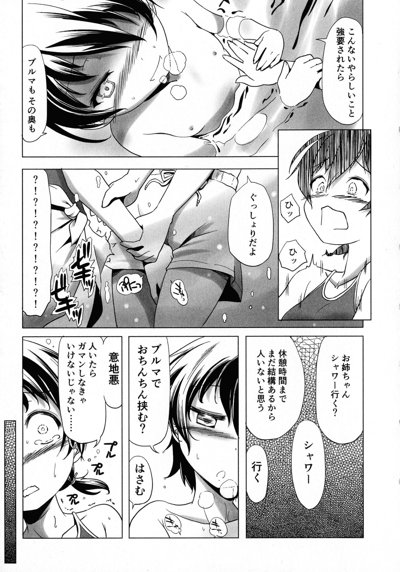 [Kanoe] Sukumizu to Bloomer de Hentai Suru Futago-tachi!! page 11 full