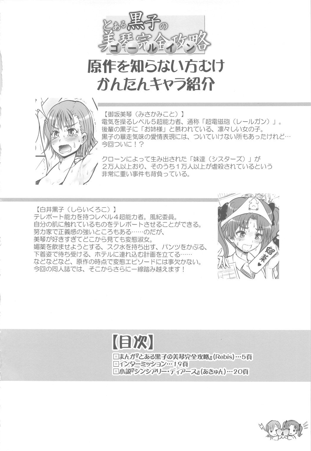 (C78) [Arsenothelus (Rebis)] Toaru Kuroko no Goal In (Toaru Kagaku no Railgun) page 3 full