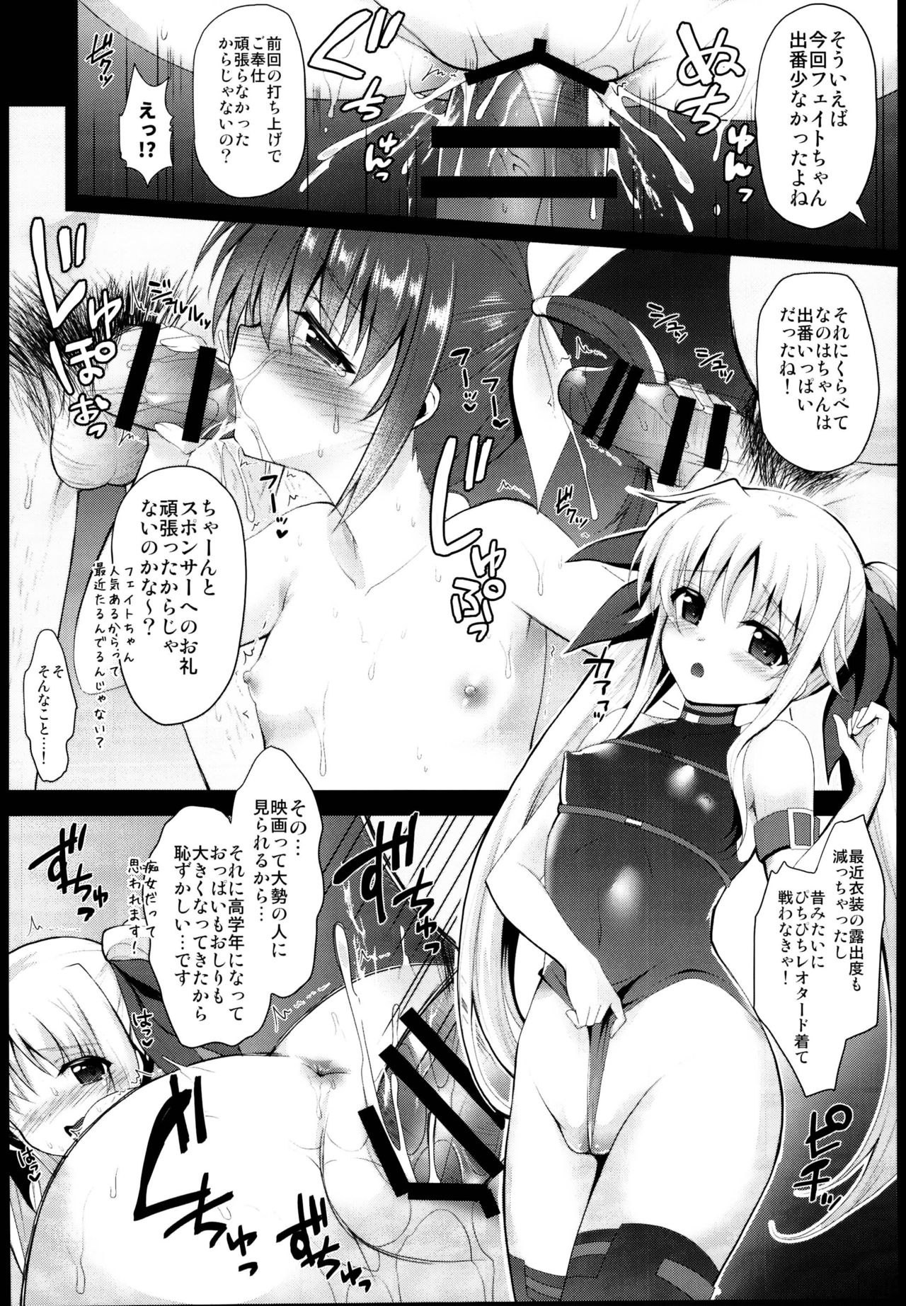 (C95) [Ohoshisamadou (GEKO)] Fate-chan Detonation (Mahou Shoujo Lyrical Nanoha) page 8 full