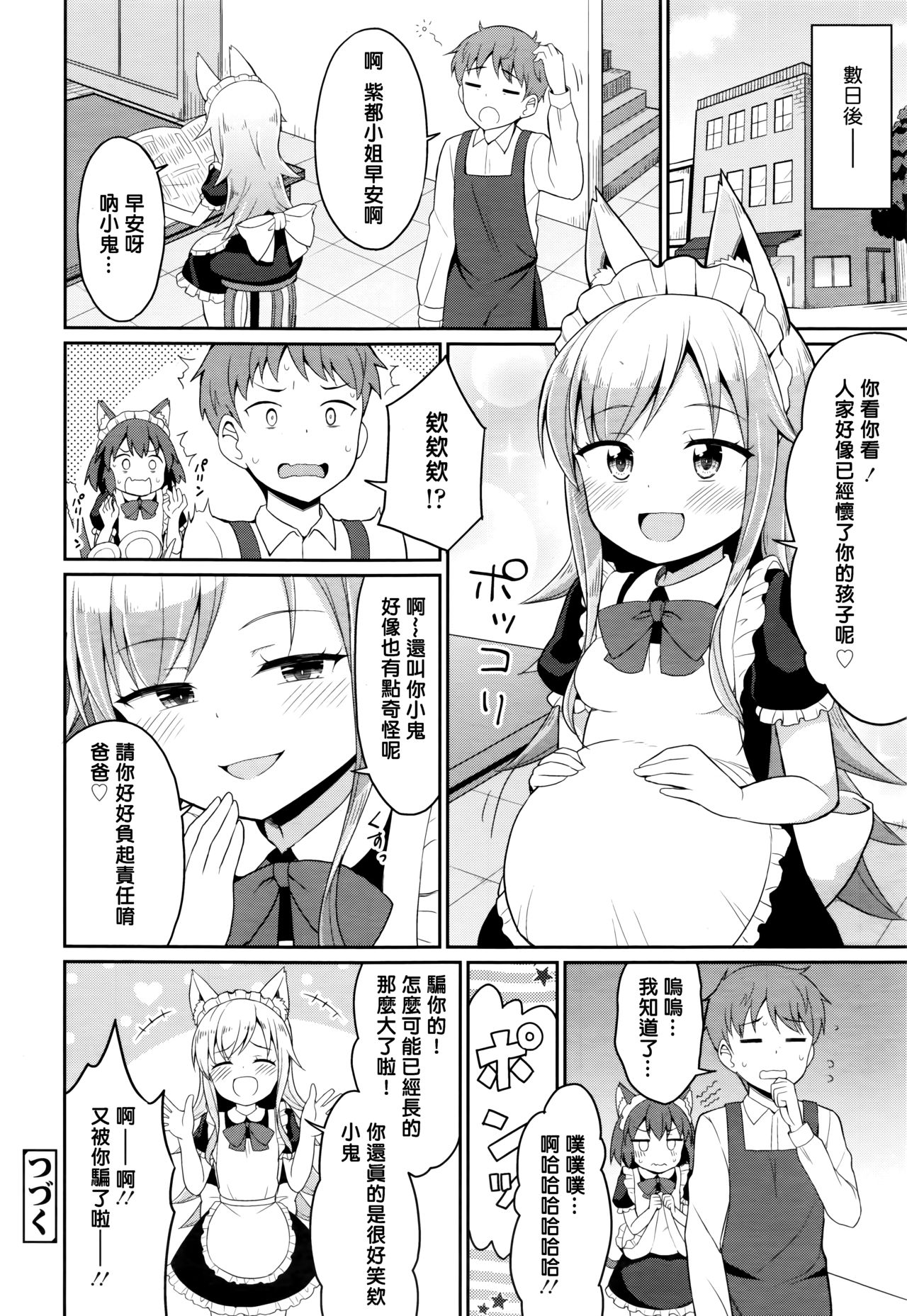 [Youta] Cafe Eternal e Youkoso! Ch. 3 (Towako Nana) [Chinese] [oxt04389漢化] page 28 full