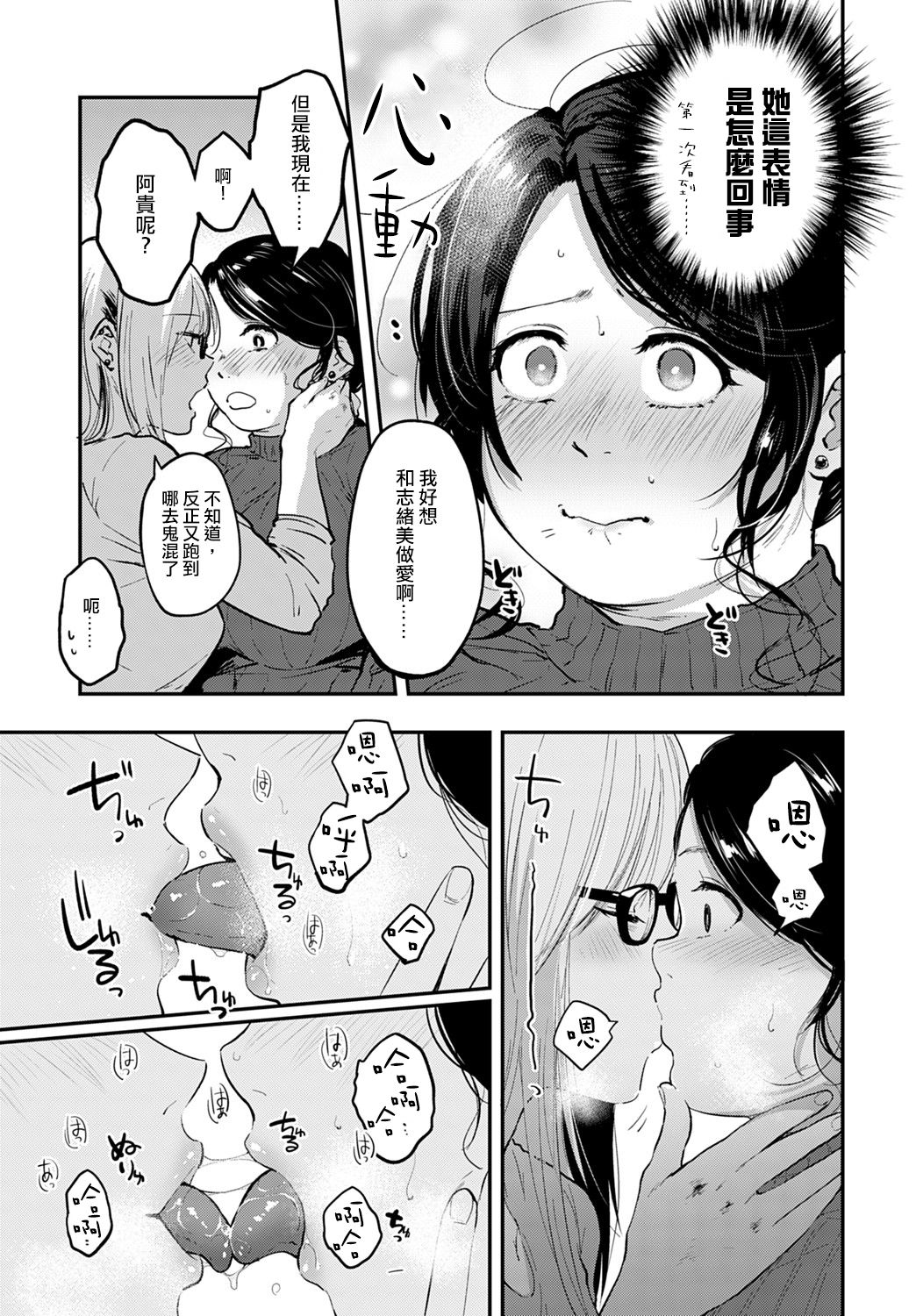 [Sakujirou] Heart Pea (COMIC Anthurium 2020-02) [Chinese] [沒有漢化] [Digital] page 6 full