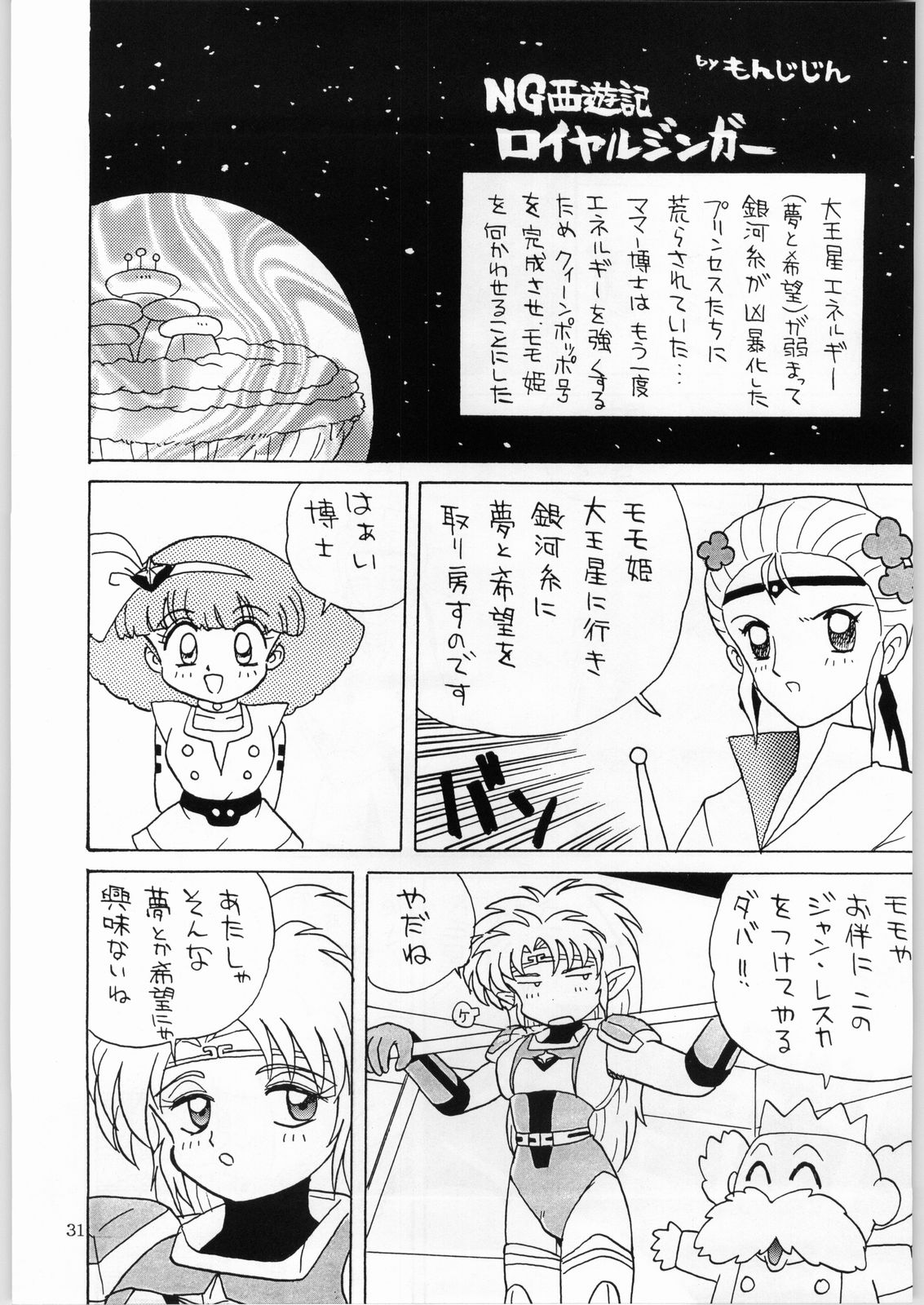 (C47) [Kataribeya (Various)] Dance of Princess 4 (Various) page 30 full