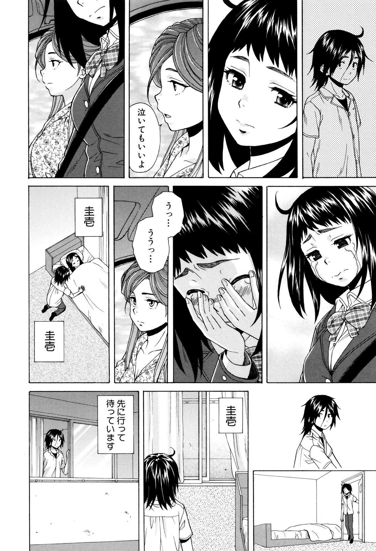 [Fuuga] Ane no Himitsu To Boku no Jisatsu page 206 full