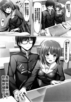 (COMIC1☆11) [Akanagi (Aikawa Tatsuki)] Saenai Main Heroine no H na Yuuwaku (Saenai Heroine no Sodatekata) [Chinese] [oo君個人漢化] - page 6