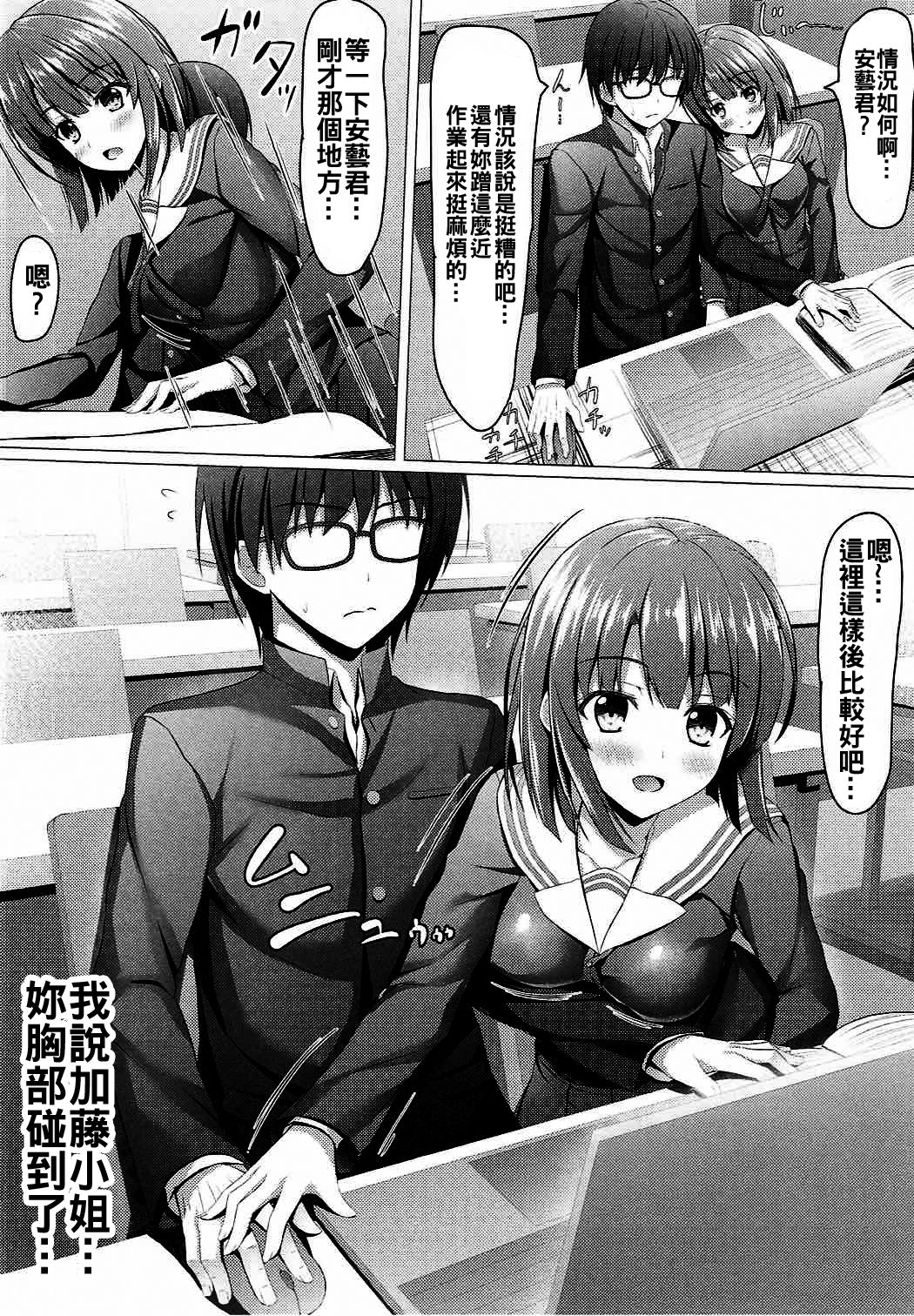 (COMIC1☆11) [Akanagi (Aikawa Tatsuki)] Saenai Main Heroine no H na Yuuwaku (Saenai Heroine no Sodatekata) [Chinese] [oo君個人漢化] page 6 full