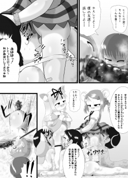 [Little mantis (Kuloamaki)] Seku Pure!!!2 ~Sexual Predators~ - page 23
