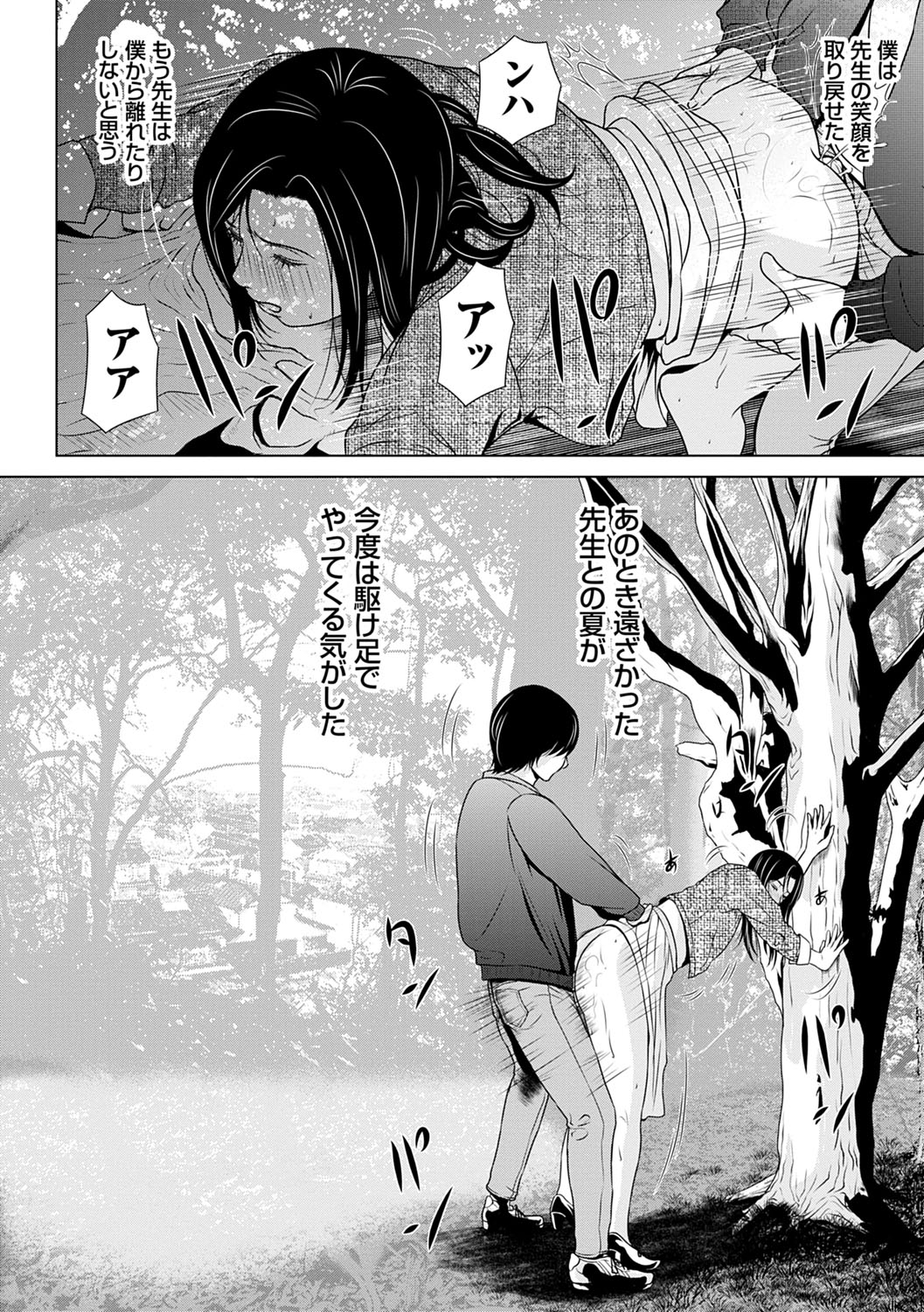 [Yokoyama Michiru] Ano Hi no Sensei 3 page 39 full