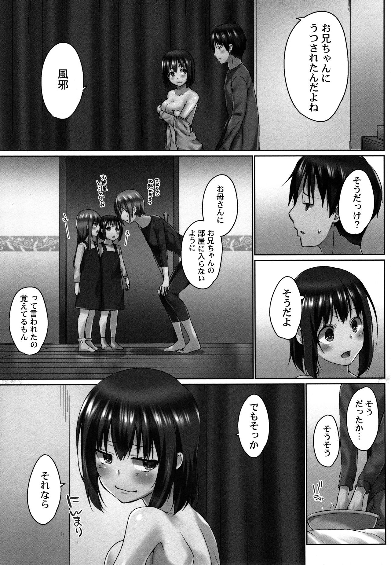 [Kaiduka] Overflow ~Toaru Kyoudai no Kindan Seikou ~ page 38 full