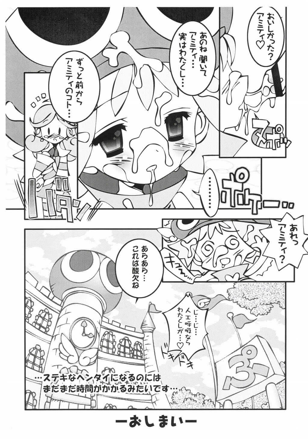 [FURAIPAN DAIMAOU] ぷよぷよフェーラー (ぷよぷよフィーバー) page 10 full