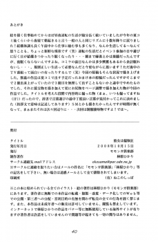 [Momonga Club (Hayashibara Hikari)] Kanojo wa Henshuukyou - page 41