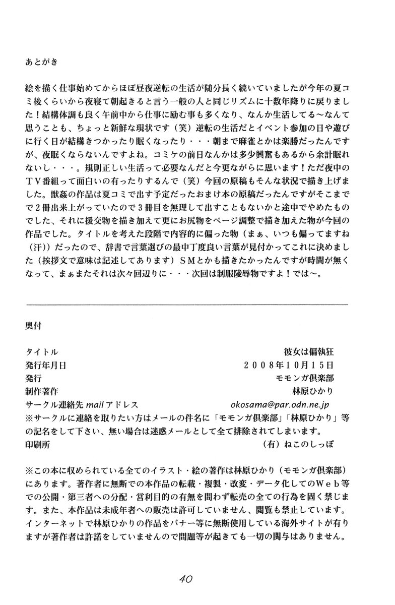 [Momonga Club (Hayashibara Hikari)] Kanojo wa Henshuukyou page 41 full