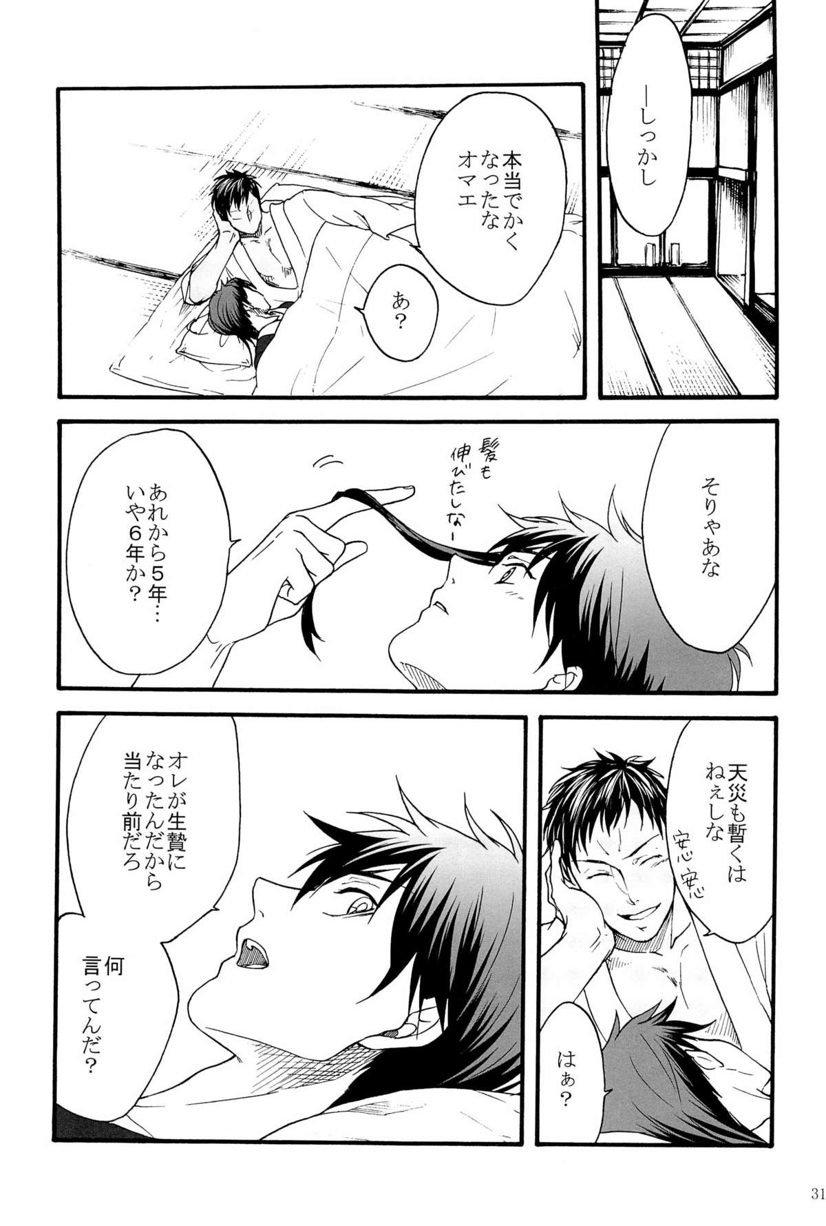 [Otomezaryuseigun (Mika)] Tengu to Kumotsu (Kuroko no Basuke) page 31 full