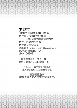 [Sake no Sakana (Hayasumi)] Berry Sweet Lab Time (Touhou Project) [Digital] - page 24