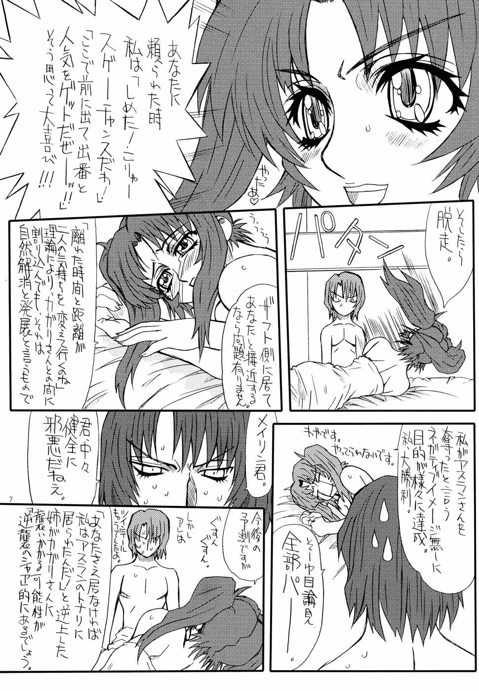 (C68) [Power Slide (Uttorikun)] Flower Children 3 (Gundam SEED DESTINY) page 7 full
