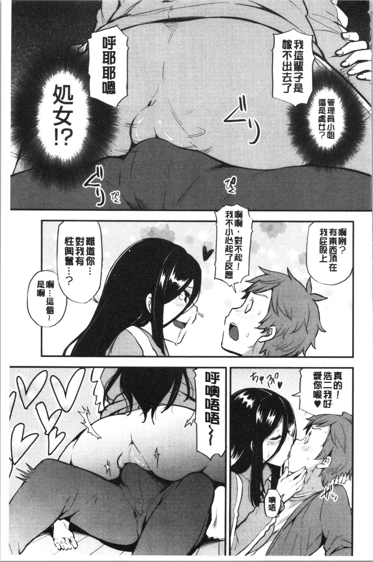 [Ayakase Chiyoko] Inbi Houman na Juumin-tachi ~Omorashi Shoujo, Shikamo Shojo~ [Chinese] page 70 full