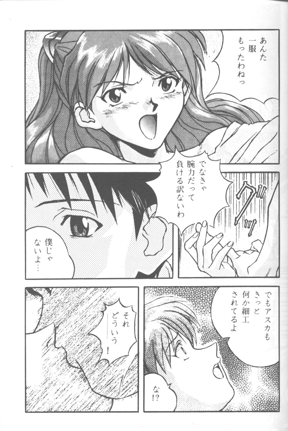 [Takahiro Kutugi] Friends Yes We're (Evangelion) page 14 full