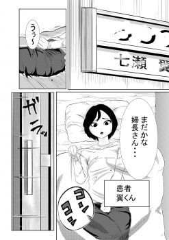 [Kinoko House (Zizyo Tyouzyo)] Chinko Tsuki Kyonyuu Nurse 1-ponme ~Doutei Shota kara Gyaku Chuusha~ - page 4