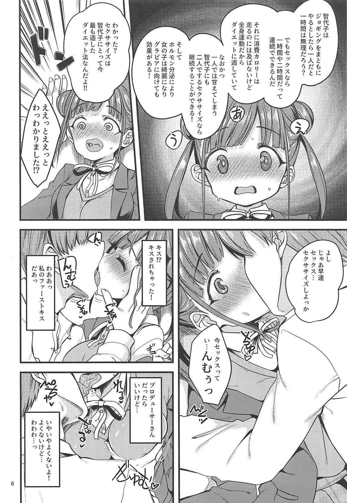 (Utahime Teien 19) [Ryuukakusan Nodoame (Gokubuto Mayuge)] Choco to Sexercise! (THE iDOLM@STER: Shiny Colors) page 5 full