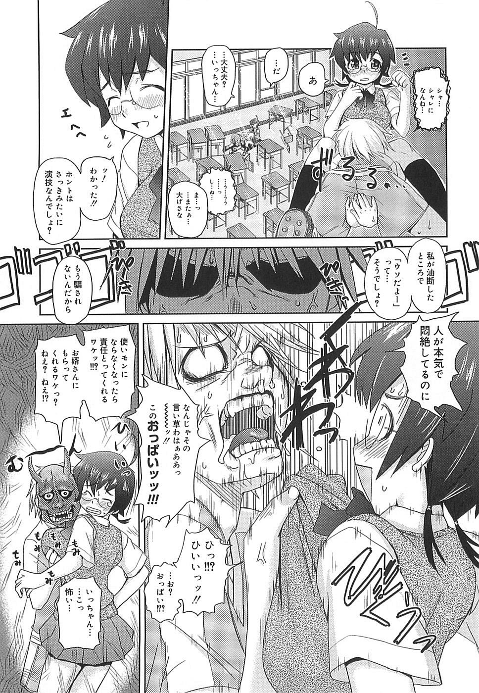 [Teri Terio] Megane Gakkou - Glasses School page 193 full