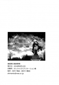(C94) [Shimanto Seiryuu (Shimanto Youta)] Tasogareki no Yakushijijo - page 26