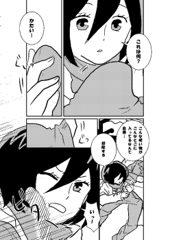 R18 MIKAERE (Shingeki no Kyojin) - page 3