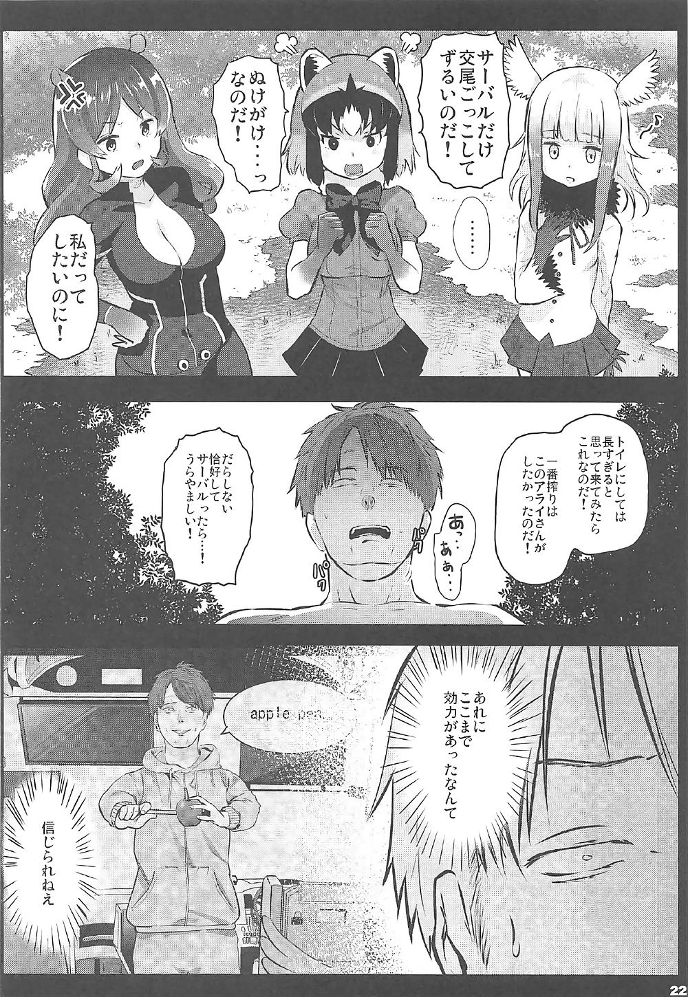 (SC2017 Summer) [Kowareta Radio (Herokey)] Kedamono Sex Friends (Kemono Friends) page 21 full