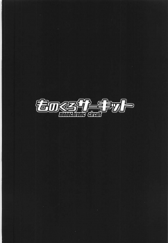 (C93) [Monochrome Circuit (racer)] Ecchi na Kiss-ma ni Oshioki o (Fate/Grand Order) - page 22
