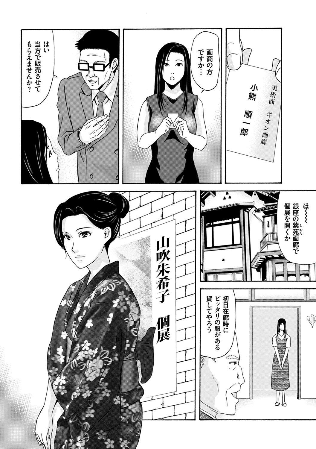 [Yokoyama Michiru] Ano Hi no Sensei 3 page 71 full