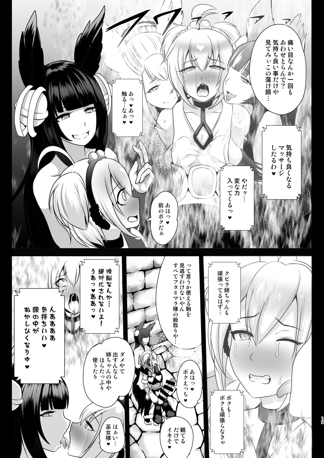 [Akuochisukii Kyoushitsu (Akuochisukii Sensei)] Shori Souchi Kumbhira (Granblue Fantasy) [Digital] page 19 full