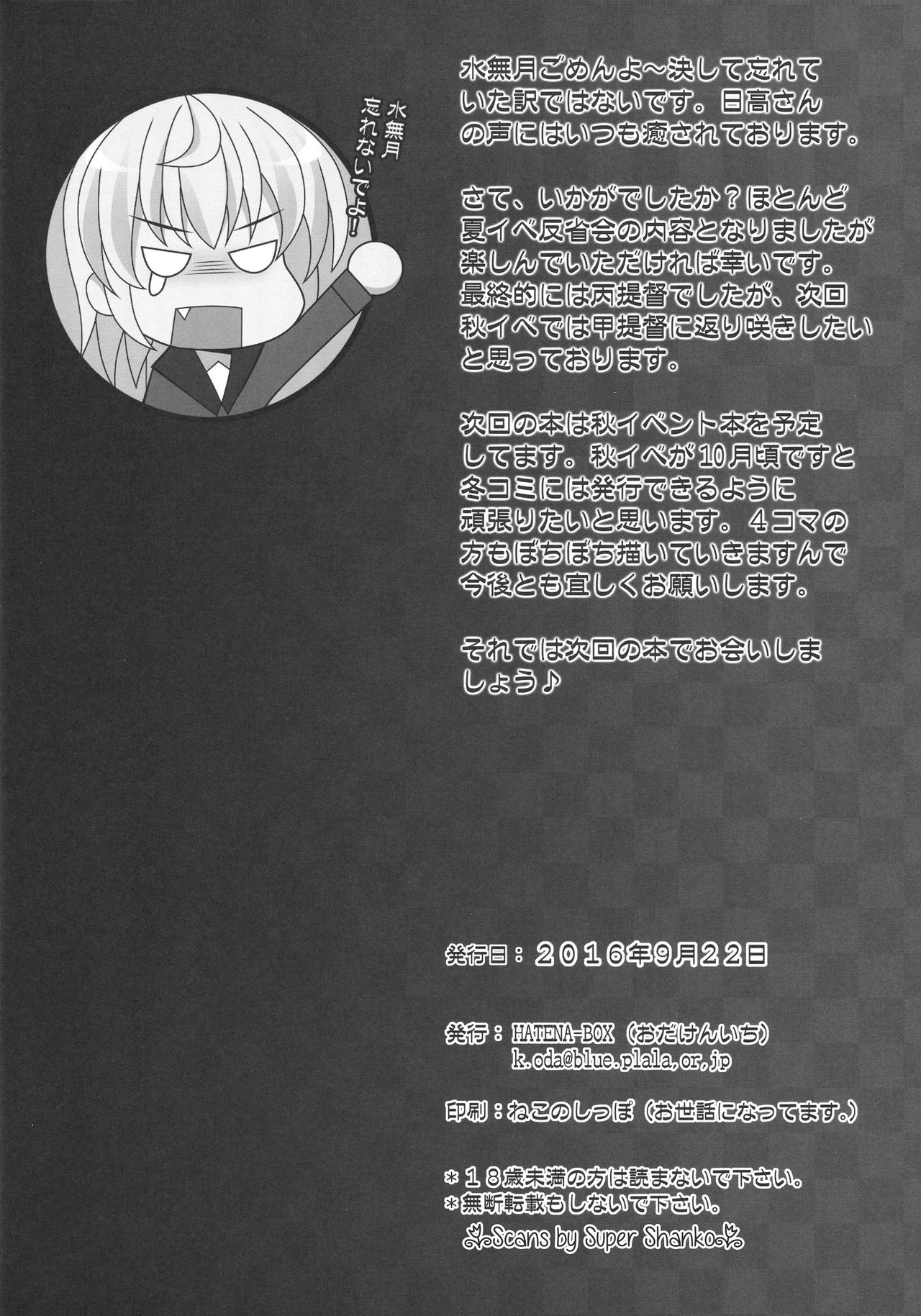 (Umi Yukaba 5) [HATENA-BOX (Oda Kenichi)] Natsumatsuri 2016 (Kantai Collection -KanColle-) page 25 full