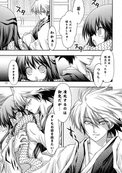 (C78) [RED RIBBON REVENGER (Kamihara Mizuki, Makoushi, Koi Kiyoshi)] Ayakashi (Nurarihyon no Mago) - page 35