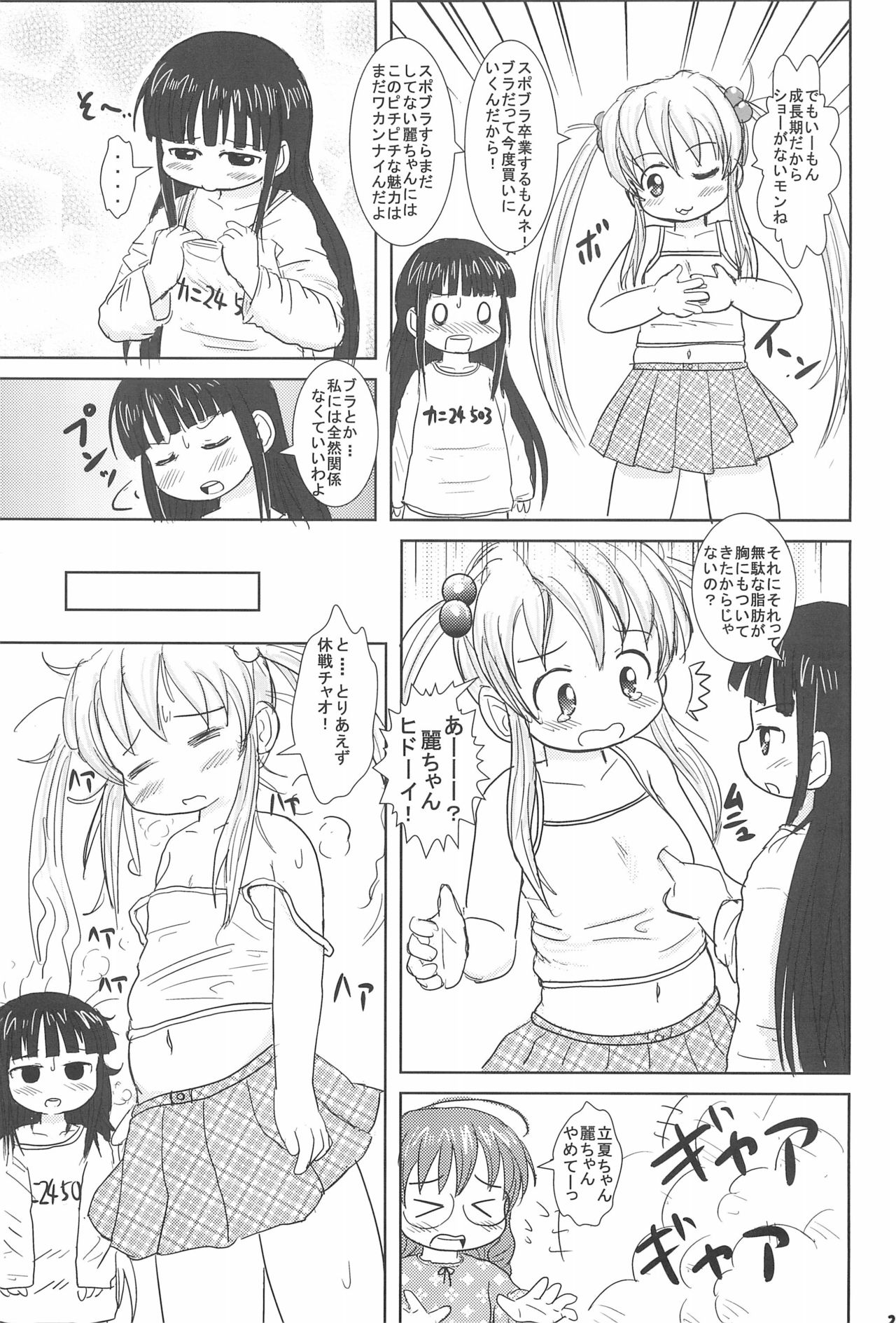 [BOOKS Takada (Yoshi-Puu)] Rikka GoGoGo (Baby Princess) page 21 full