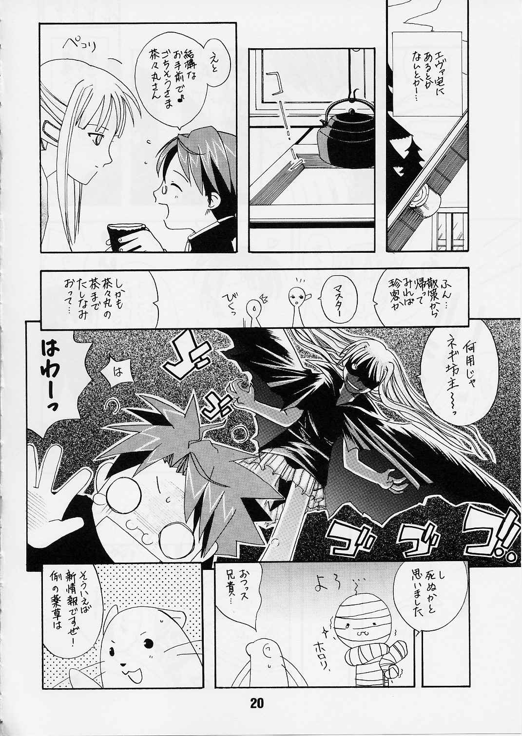 (C65) [Shinohara Heavy Industry (Various)] Negina. 2 (Mahou Sensei Negima!) page 19 full