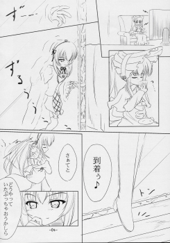 (C69) [Stray Rabbit (Katsuragi Niya)] SILVERSMITH (Rozen Maiden) - page 3