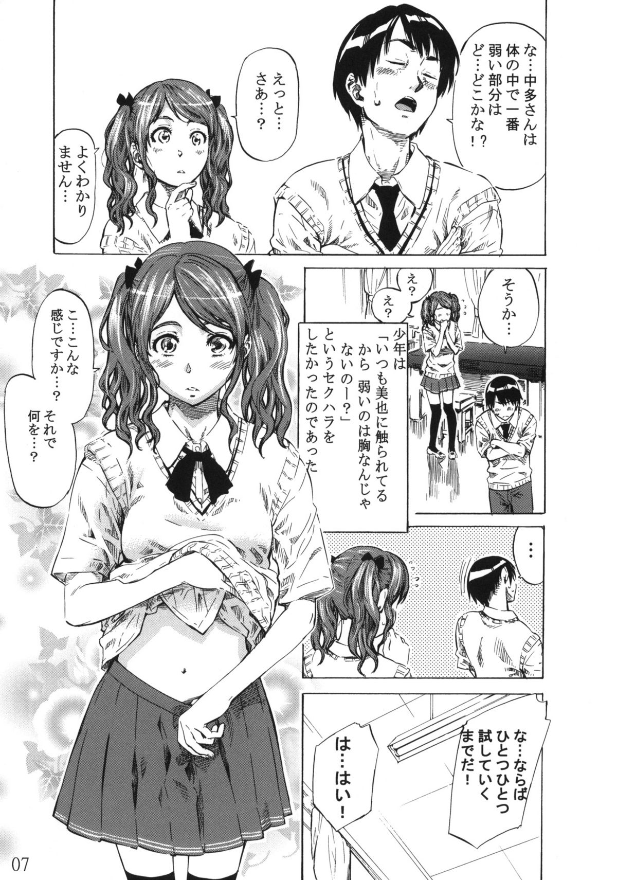 (C79) [MARUTA-DOJO (MARUTA)] Nakata-san ga Fukafuka sugite Ikiru no ga Tsurai orz (Amagami) page 6 full