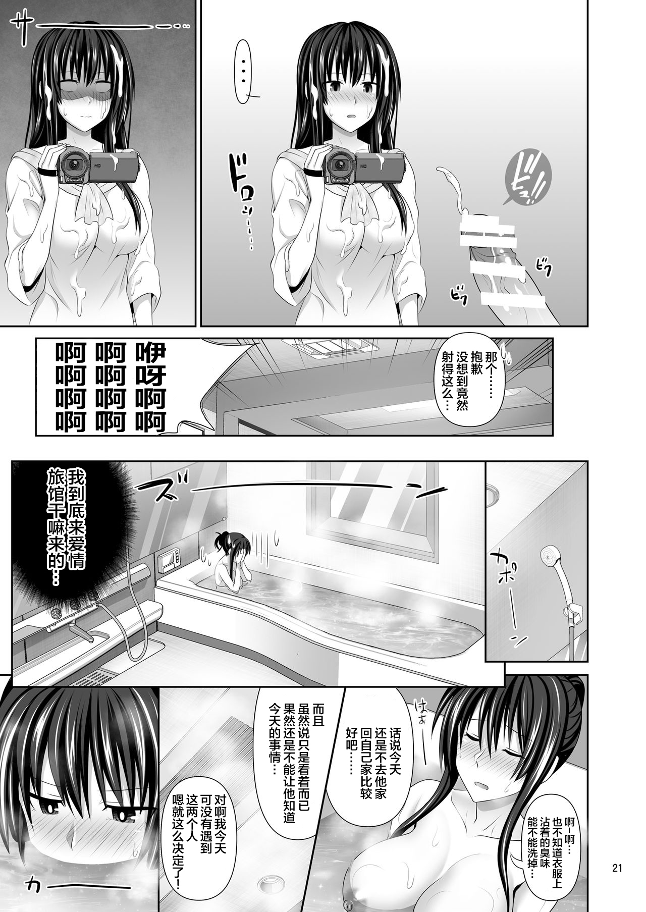 [Makino Eki (Makinosaka Shinichi)] SEX FRIEND 2 [Chinese] [不咕鸟汉化组] [Digital] page 21 full