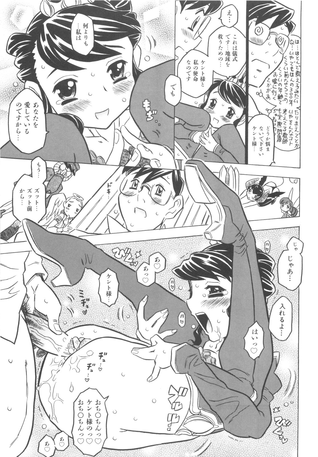 [Gorgeous Takarada] Pupupupu Princess!! page 24 full