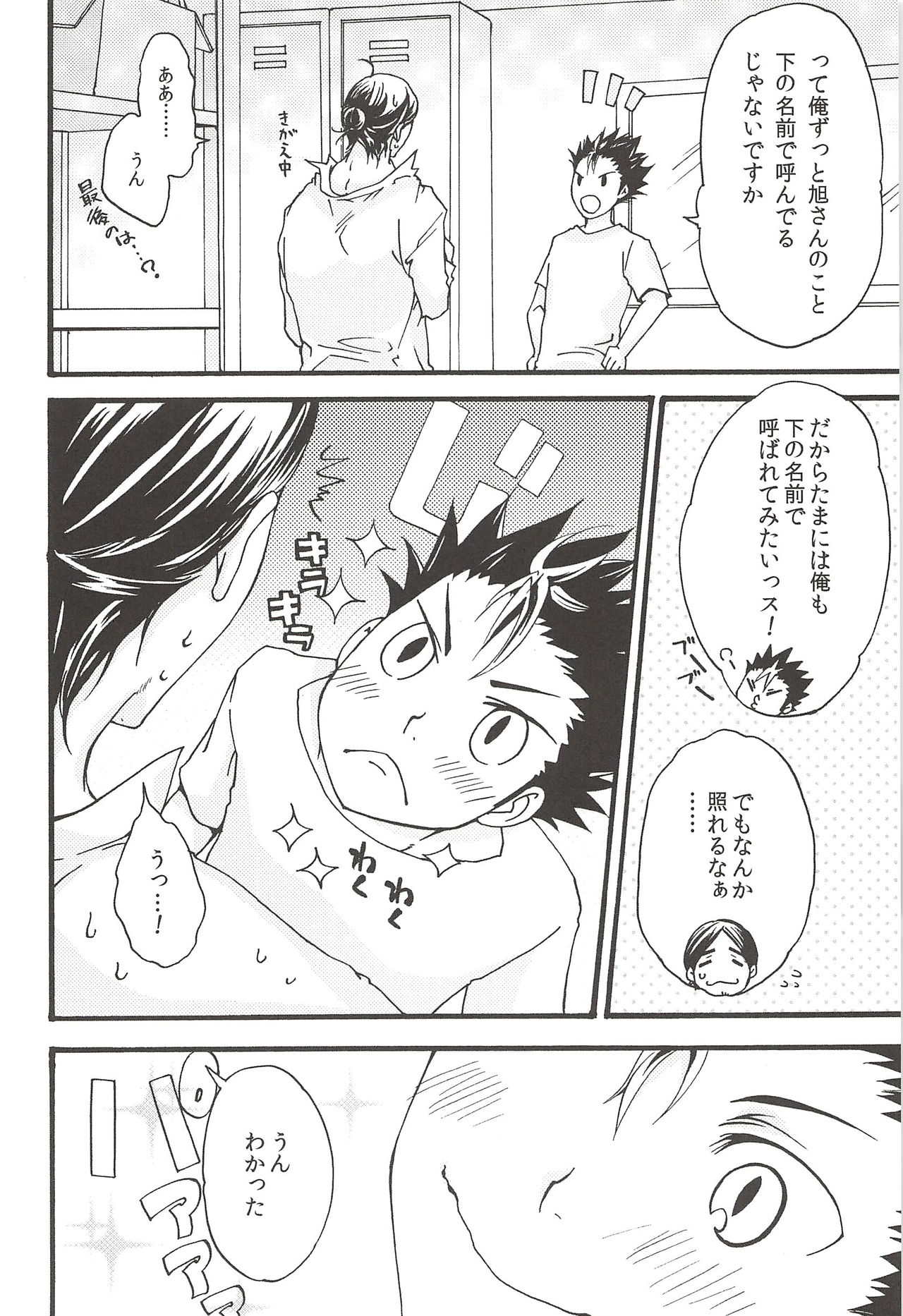 (C89) [ERARE (Gura, Guri)] Asahi no Youna Yuuhi o Tsurete (Haikyuu!!) page 26 full