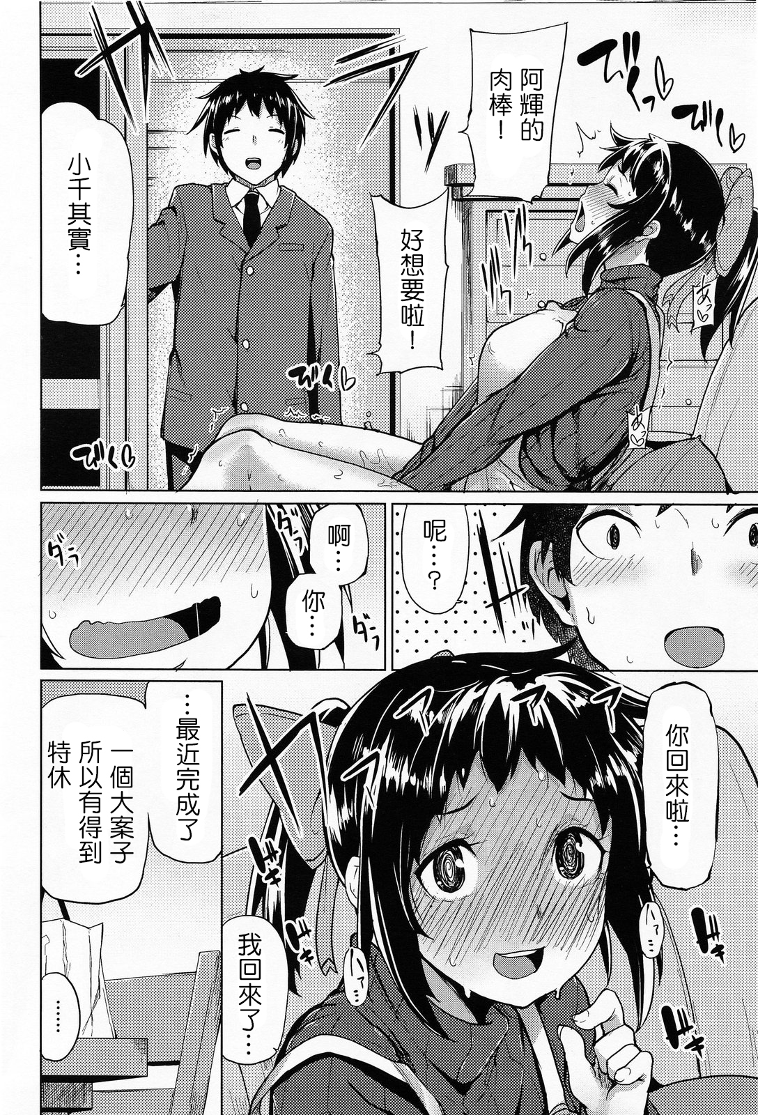 [Moketa] Onatsuma (COMIC Anthurium 012 2014-04) [Chinese] [Drz漢化] page 4 full