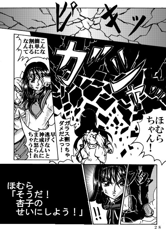 [Fushichou no Yoake] Mahou Shoujo Zaraki Magica Kyouko ga Kureta Takaramono (Puella Magi Madoka☆Magica) [Digital] page 16 full
