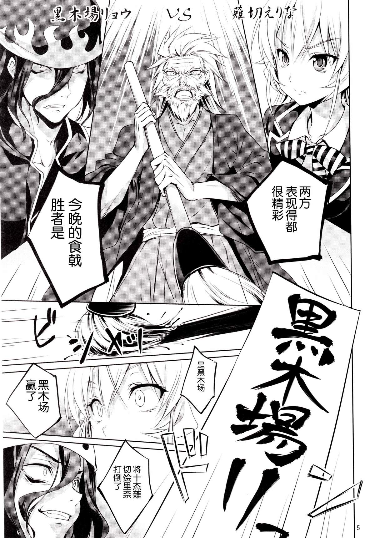 (C87) [DRAGON PANDA (Minase)] Shokugeki no Haisha (Shokugeki no Soma) [Chinese] [臉腫漢化組] page 6 full