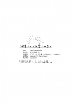(C96) [cake maker (cake)] Dorei-chan wa Aisaretai - page 29