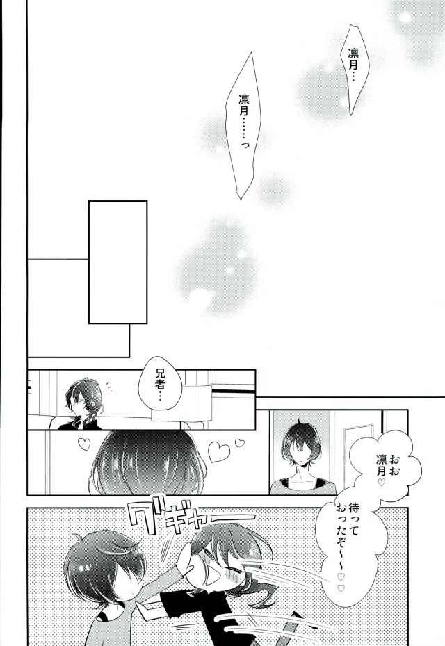 (brilliantdays Tsuika Kouen) [Gridoria (Grizumu)] Bokura no Yukue (Ensemble Stars!) page 15 full