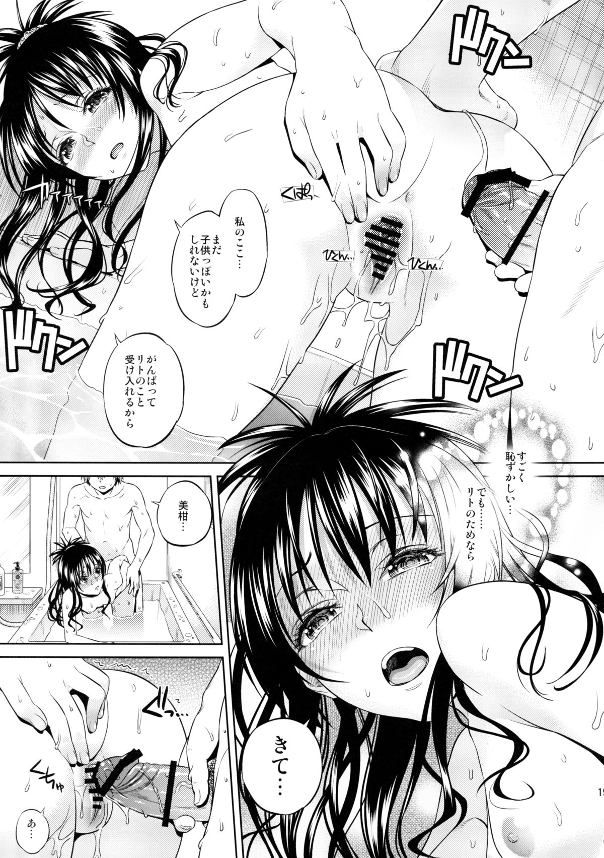 (C81) [Maniac Street (Sugaishi, Oono)] Orange Revolution (To LOVE-Ru) page 17 full