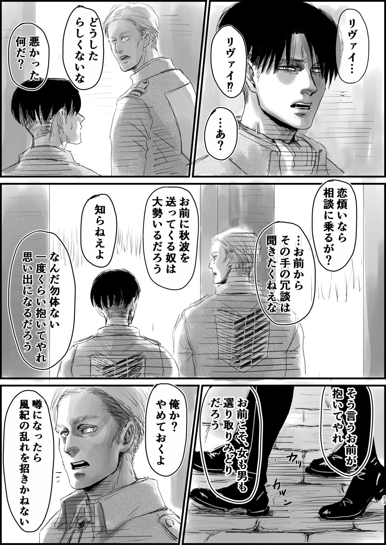 [CHO-RYU (siomi)] Dokuyaku (Shingeki no Kyojin) [Digital] page 21 full