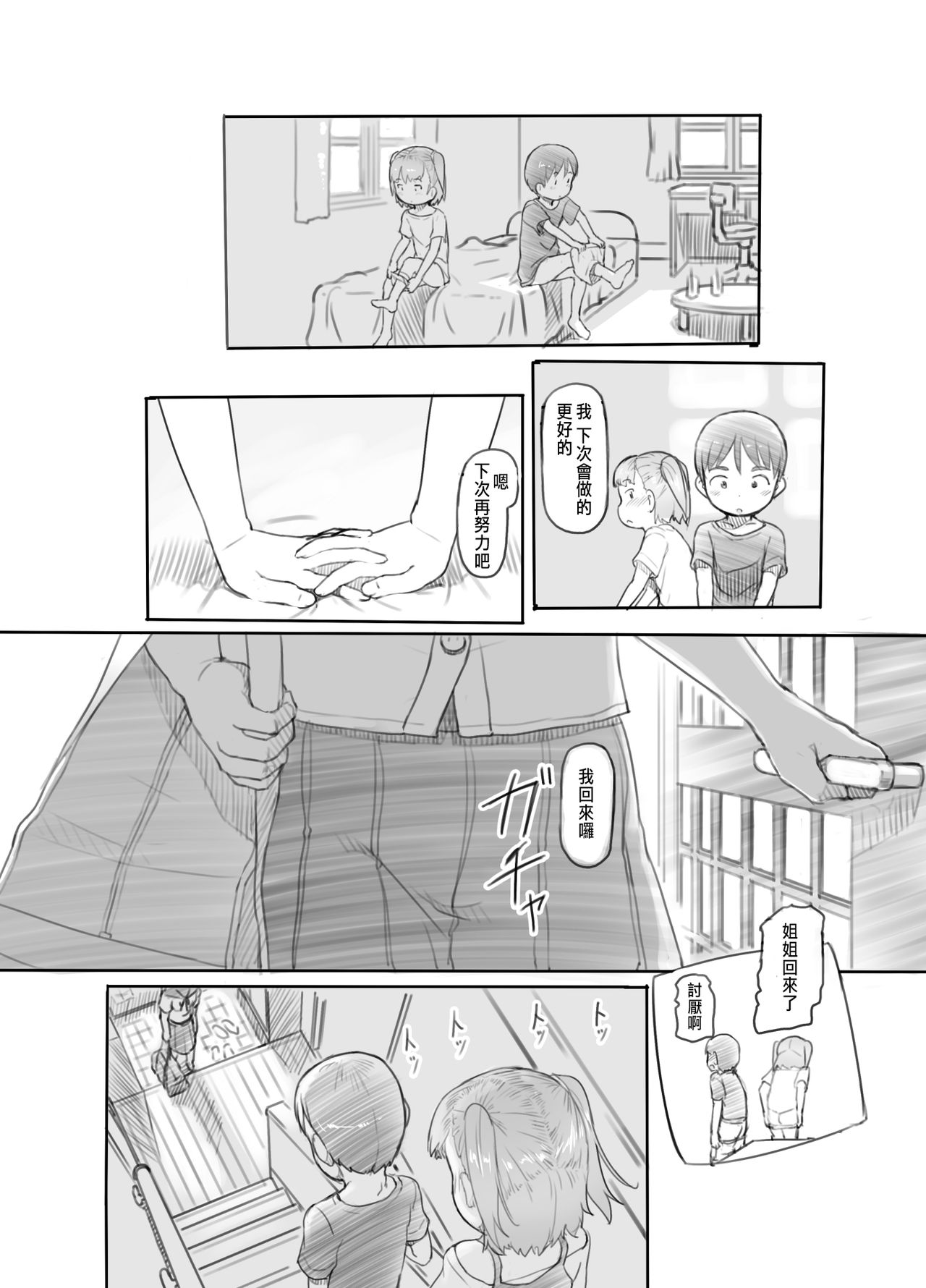 [Kuromahou Kenkyuujo (Nukaji)] Imouto no Kareshi ga Kawaii no de [Chinese] [Digital] page 11 full