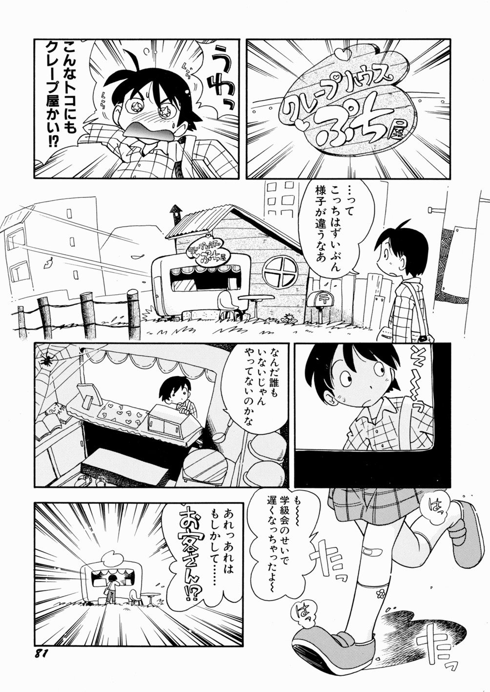 [Hoshino Fuuta] Itazura Chuuihou! page 85 full