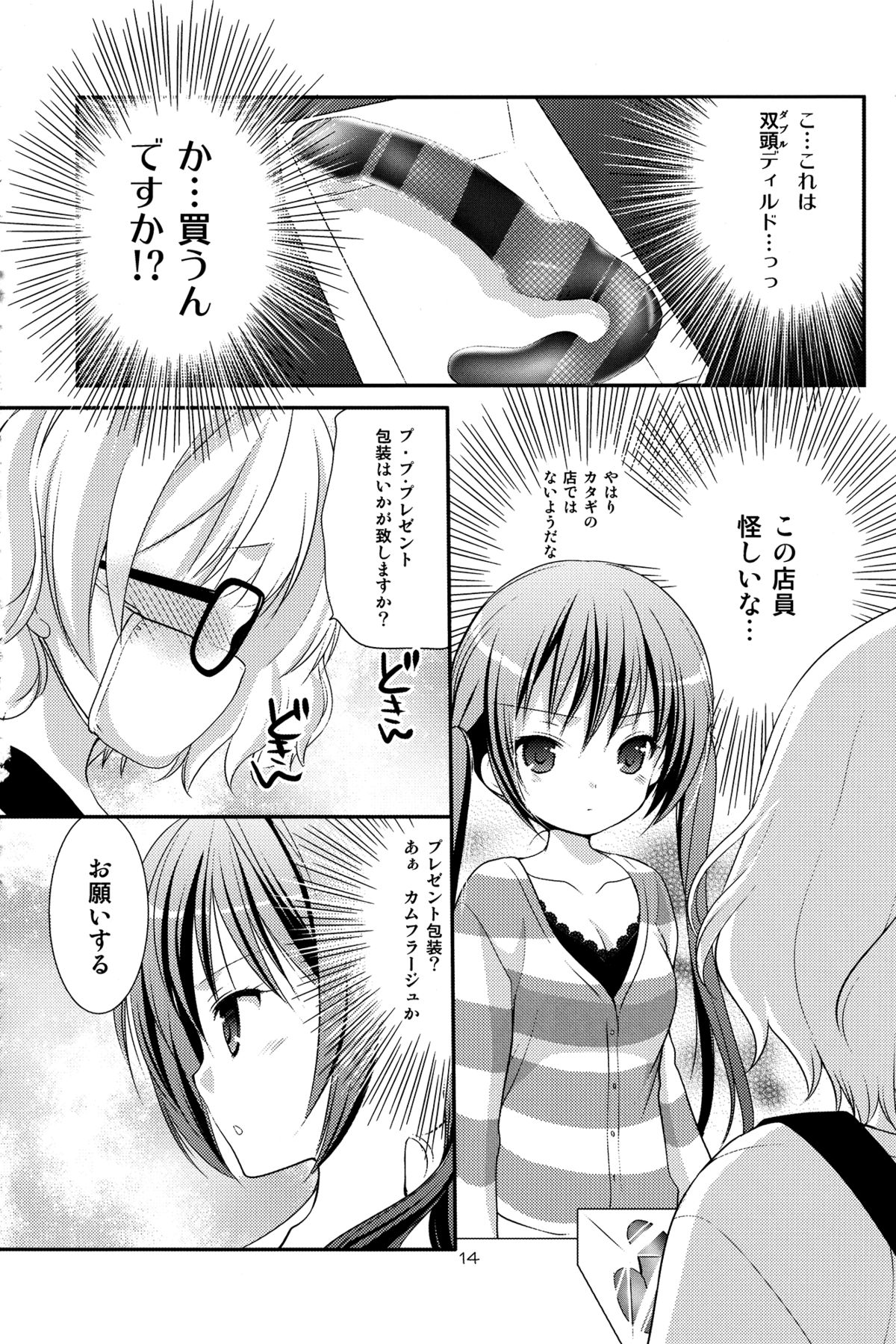 (SC65) [Singleton (Azuma Yuki)] Sharo to Rize no Himitsu no Lesson (Gochuumon wa Usagi desu ka?) page 13 full