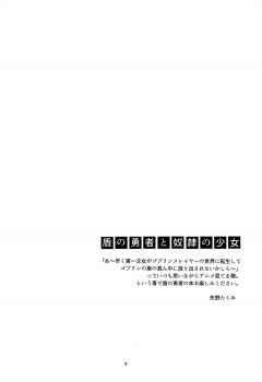 (COMIC1☆15) [SUKAPON-DO (Kagawa Tomonobu, Yano Takumi)] Tate no Yuusha to Dorei no Shoujo (Tate no Yuusha no Nariagari) [English] [SmugLord] - page 3