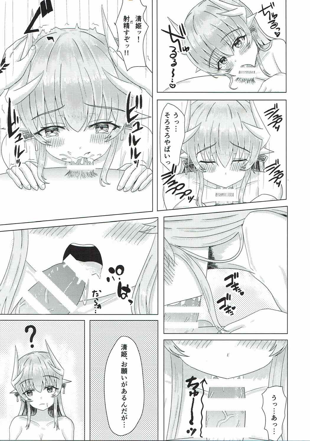 (C92) [Calma Garden (Yunagi)] Master to Watakushi ni Hitsuyou na Mono (Fate/Grand Order) page 8 full